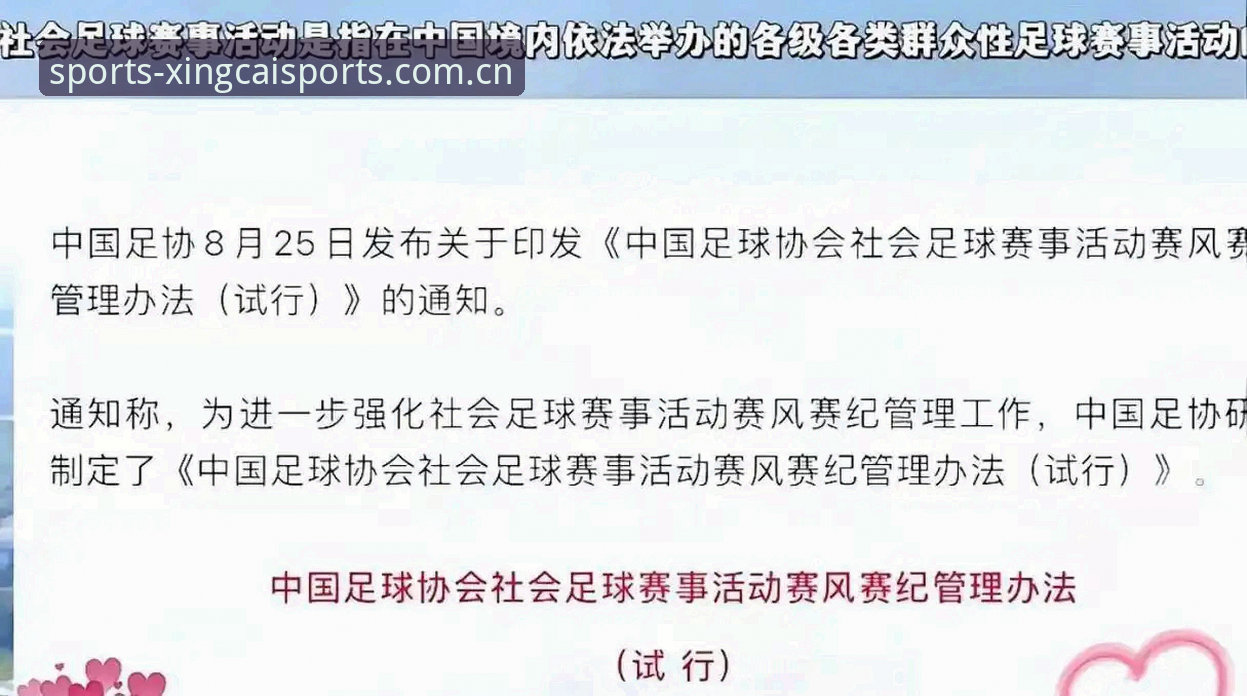 足坛整顿风暴 vs 体育娱乐新体验：第三批禁足名单背后的深度变革